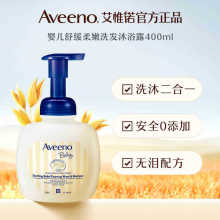 Aveeno/艾惟诺艾维诺婴儿洗发沐浴露二合一400ml新生儿舒缓泡沫