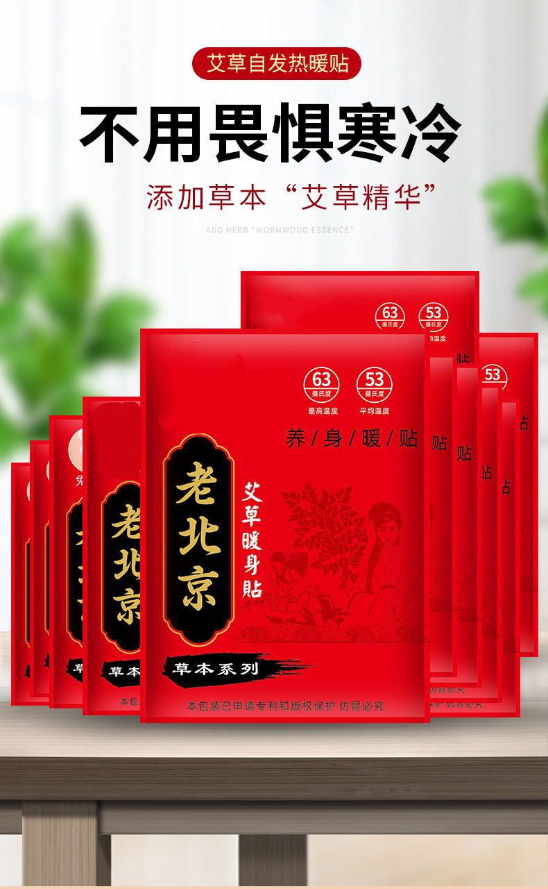 自发热老北京暖身贴暖宝宝自发热贴鞋垫寒调理防寒保暖暖足贴宫贴