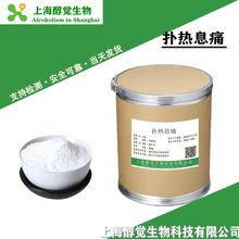 厂家直营扑热息痛 高含量 品质保证103-90-2 对乙酰氨基酚25kg/桶