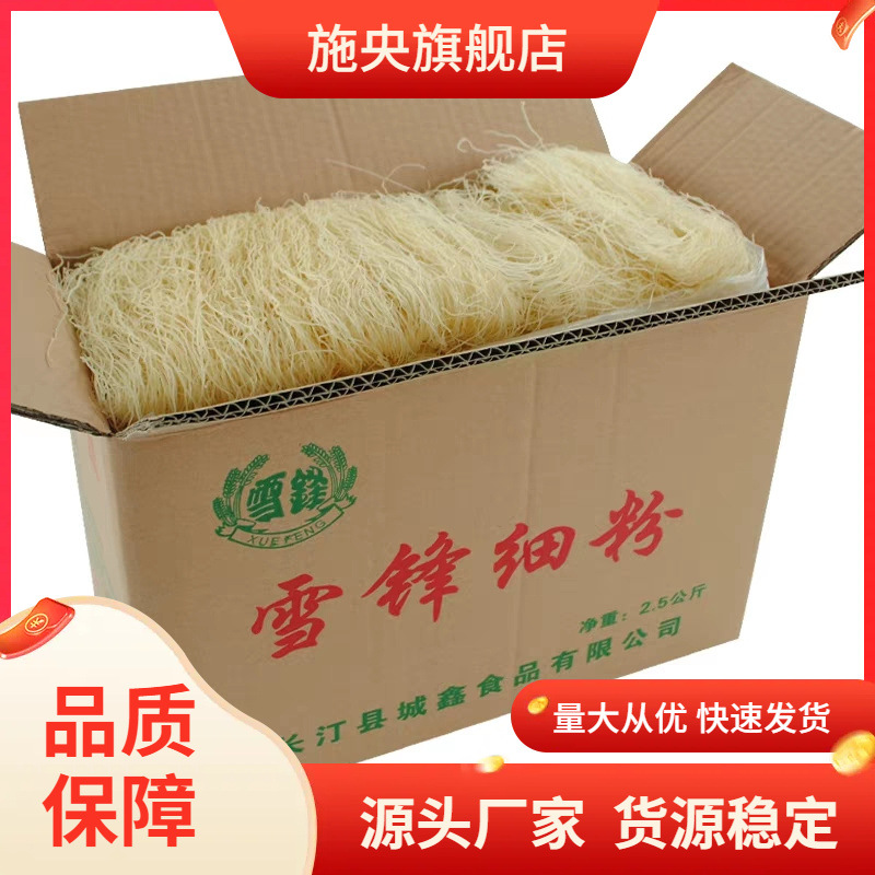 雪锋福建米粉粉丝米线细5斤东莞炒米粉粉干广东细粉方便江西包邮