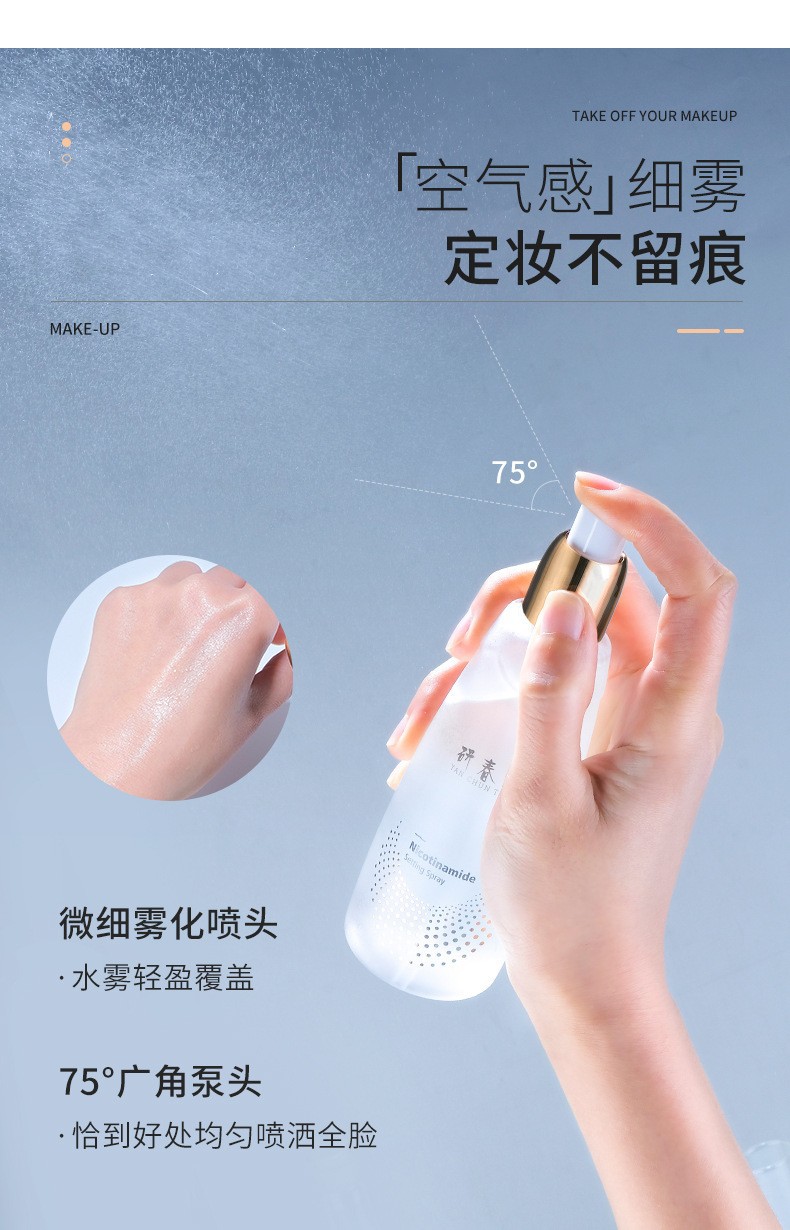 研春堂比芭美保湿定妆喷雾