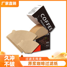 咖啡滤纸扇形滴漏式手冲咖啡挂耳滤纸v02滤杯原木浆咖啡过滤纸