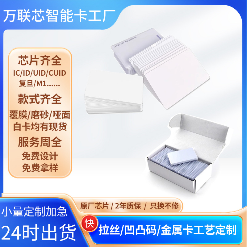 f08复旦ic门禁卡id白卡可复制擦写cuid芯片双芯片复合卡跨境批发