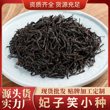 妃子笑小种 武夷山桐木关正山小种红茶 高山清香散装批发茶叶500g