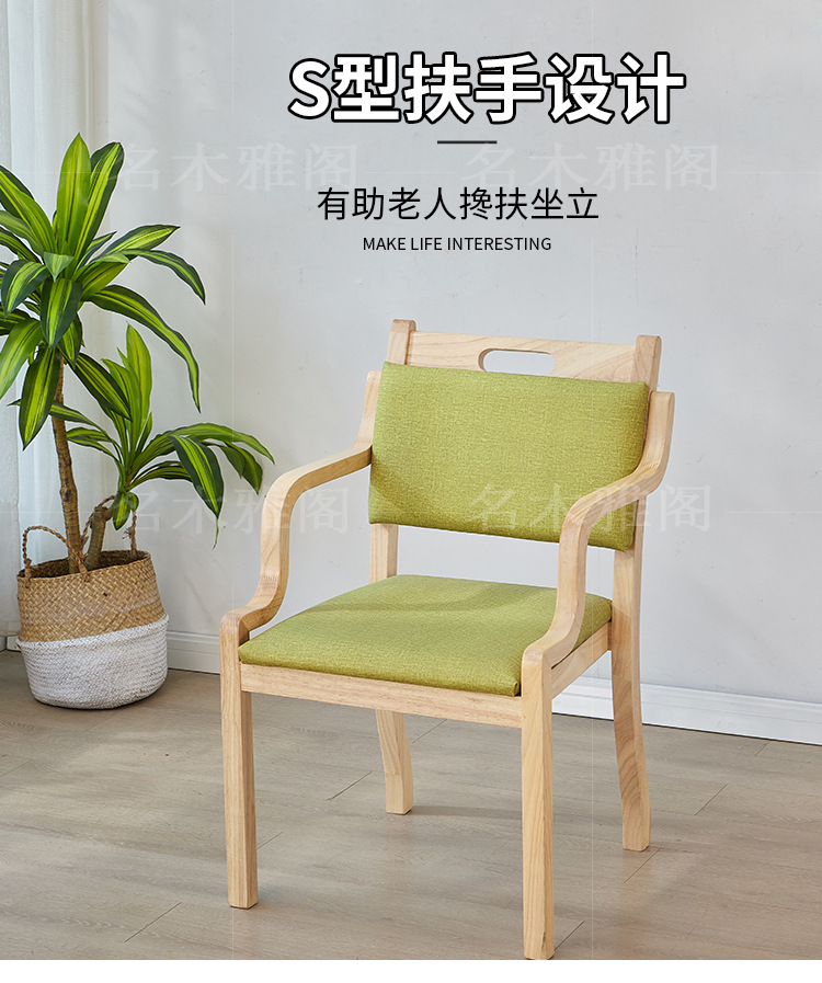 养老院餐椅敬老院适老化椅子老年公寓康养活动中心家具实木老人椅