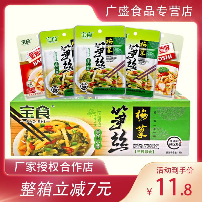 25成交21件宁波产备得福梅菜笋丝60克独立包装鲜香型下饭菜开胃酱菜开