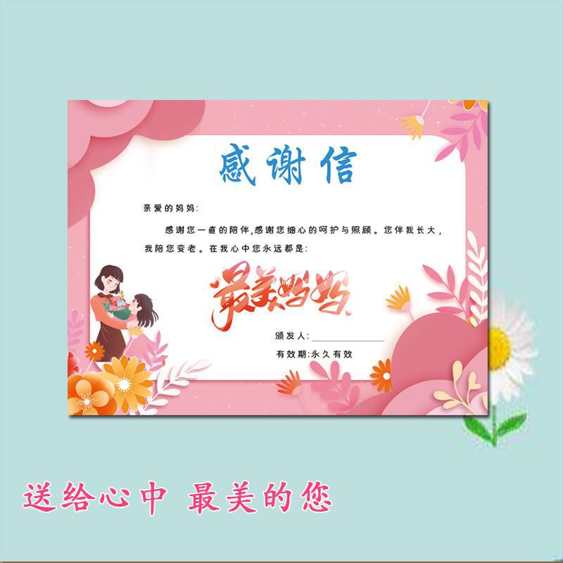 最美妈妈奖状 母亲节小朋友优秀妈妈感谢信幼儿园小学送妈妈奖状.