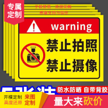 禁止拍照标识牌严禁摄像摄影提示牌未经许可谢绝拍照告示牌进入厂