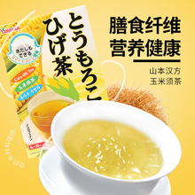 日本山本汉方玉米须茶进口养生熬夜茶包利水排宿冷热双泡孕妇可用