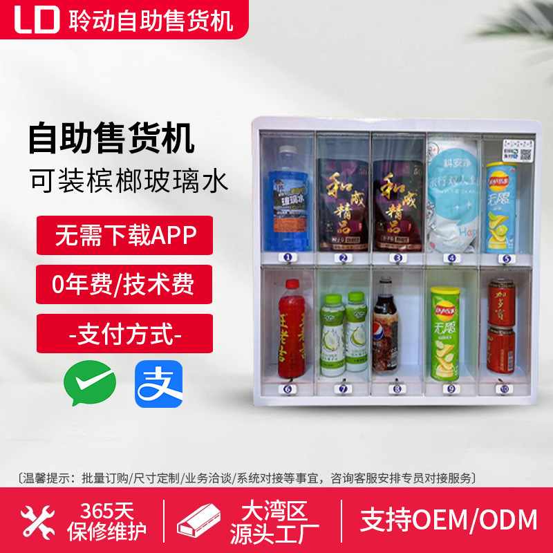 自助售货机汽车美容店玻璃水自助洗车店毛巾无人扫码小型自动贩卖