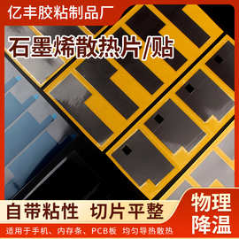 高导热石墨垫散热片电子产品主板led散热绝缘垫片石墨精切散热贴