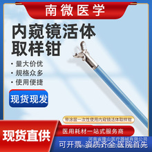 一次性活体取样钳活体取样钳内窥膀胱镜支气管镜胃肠镜喉镜活检钳