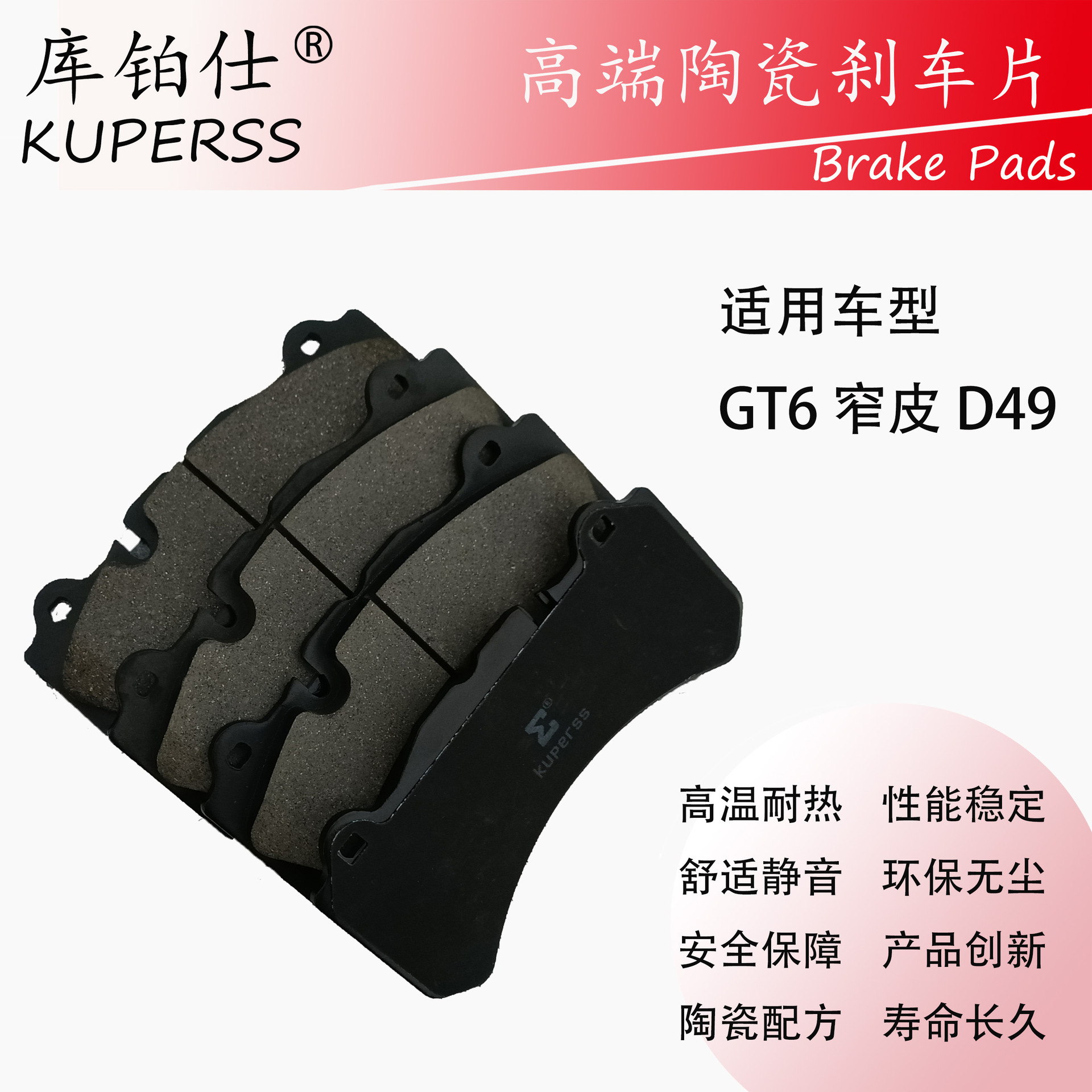 库铂仕制动皮/片适用布雷博刹车片适用gt6窄皮改装皮刹车片-阿里巴巴