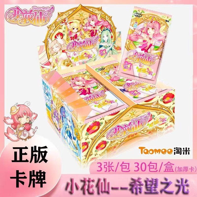正版小花仙卡片收藏卡牌滴胶卡2元典藏卡1元2元5元10元包厚卡淘米