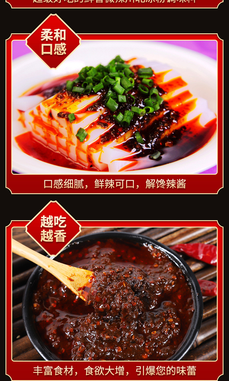 麻辣川北凉粉调料200g 凉菜凉面凉皮调料蘸麻辣味厂家批发