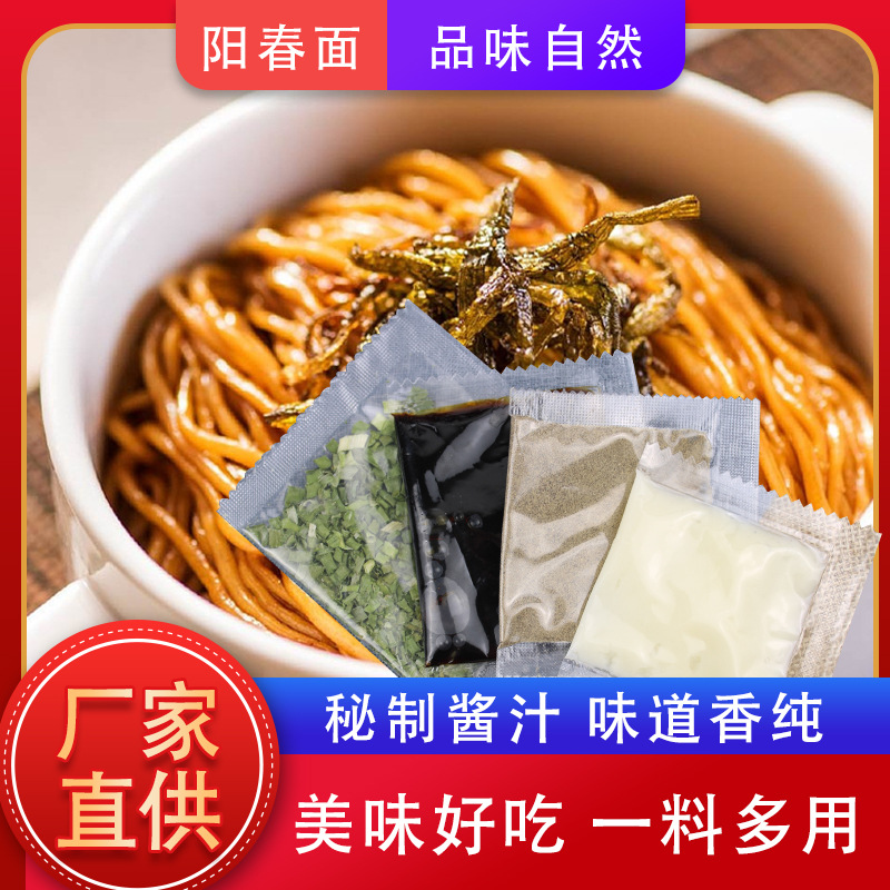 定制阳春面汤料小包酱兰州拉面煮挂面苏式清汤面条调料包阳春面料