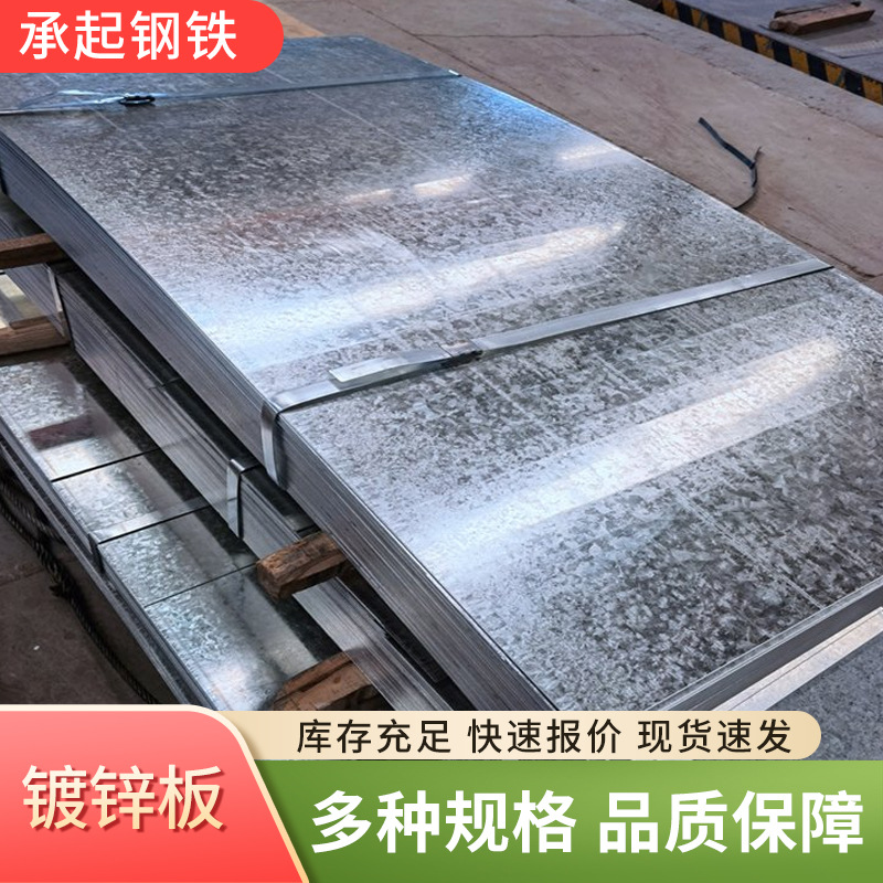 现货供应镀锌卷板高锌层镀锌钢板白铁皮有花无花开平板镀锌板