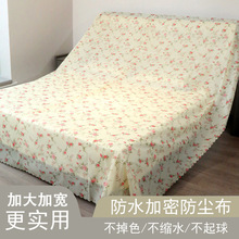 家具防尘耐脏布遮盖灰沙发遮灰布大床防尘罩遮尘布碎花布床罩家淡