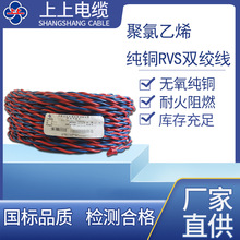 上上电缆国标足米RVS无氧纯铜芯双绞线，电缆