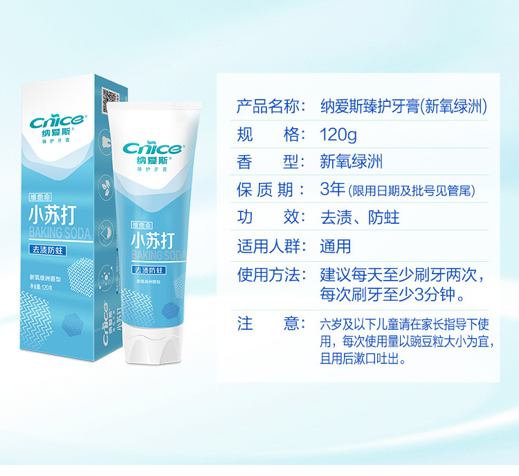 纳爱斯臻护小苏打牙膏120g(新氧绿洲)去渍防蛀维他命口气清新薄荷