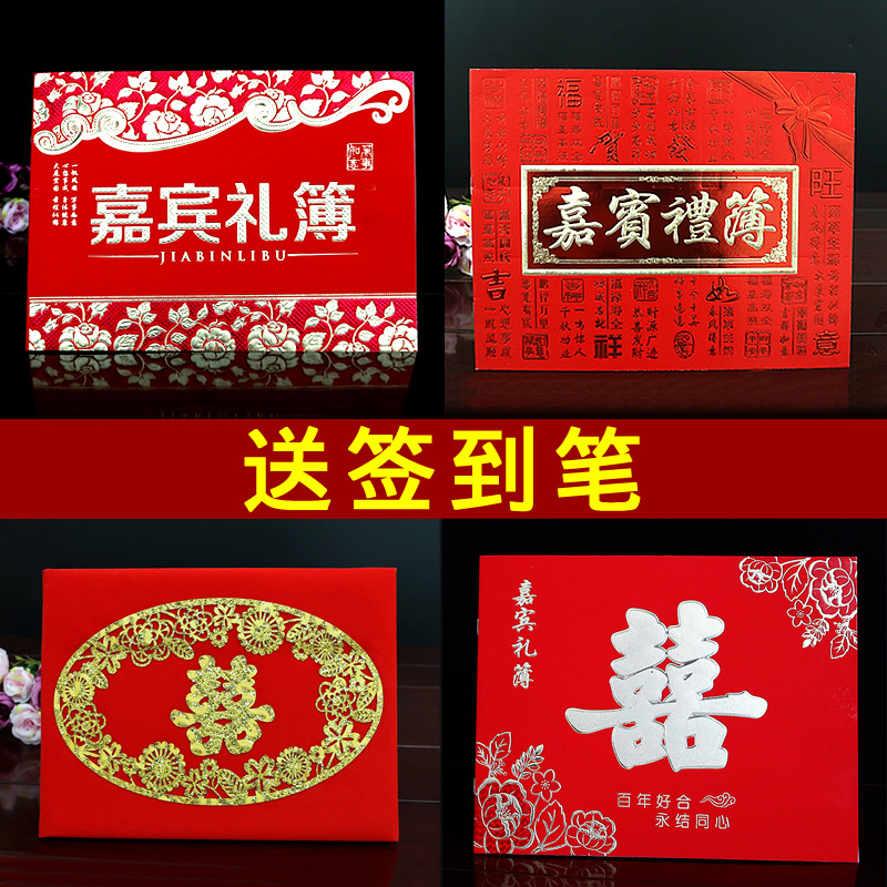 婚礼礼单记账本礼金薄喜事记账嘉宾礼簿结婚人情薄记账本满月礼账