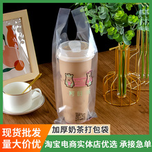 奶茶打包袋一次性加厚奶茶袋子500ml单杯饮料外卖塑料透明手提袋