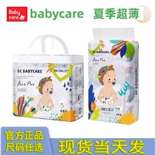 babycare air系列宝宝夏季纸尿裤婴儿拉拉裤强吸水薄透气尿不湿