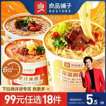 【99元任选18件】良品铺子花溪风味米线110g方便面速食米线