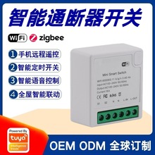 涂鸦方案Wifi/Zigbee暗盒通断器16A智能开关无线遥控语音定时开关