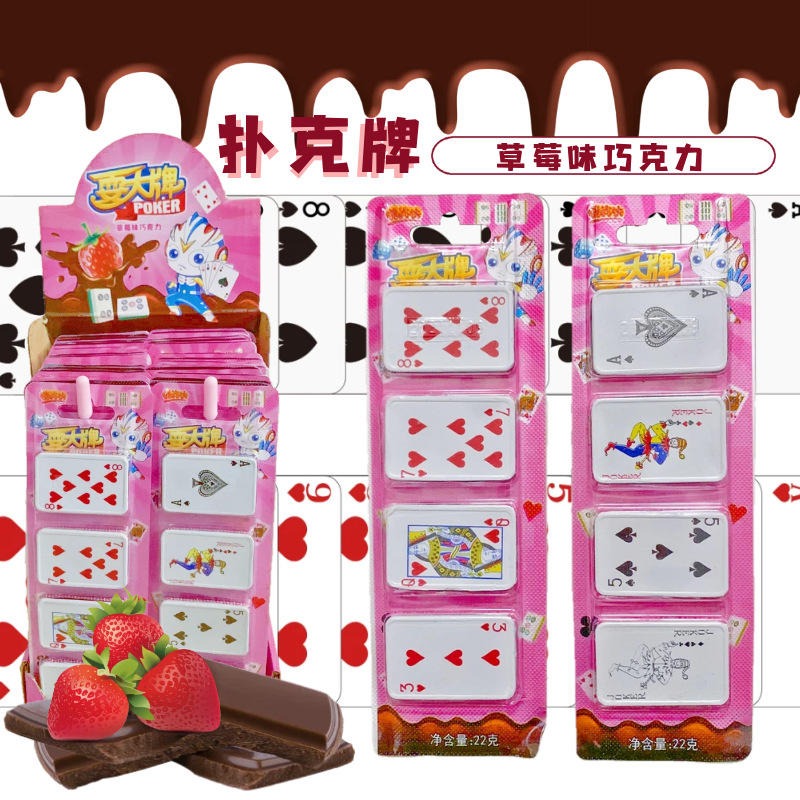 扑克牌巧克力草莓味儿童休闲零食喜糖学校代可可脂玩具糖大批发