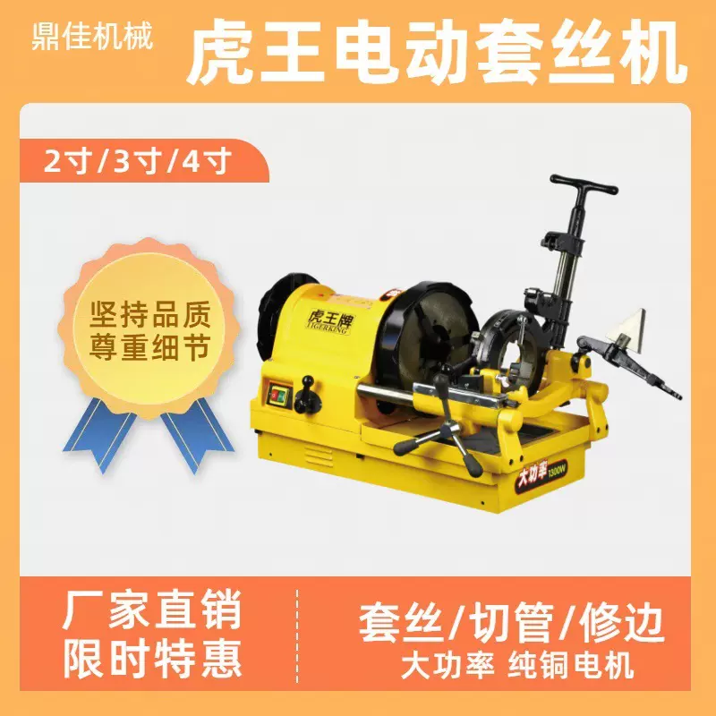 虎王高速套丝机 SQ-50B1多功能车丝机 2寸3寸4寸消防管开牙机