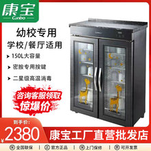 康宝XDR150-YT3双门商用消毒柜学校幼儿园食堂专用消毒碗柜大容量