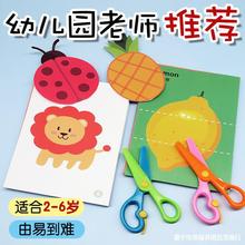 儿童剪纸幼儿园入门2-6岁diy材料幼儿宝宝小孩折纸剪纸书玩具