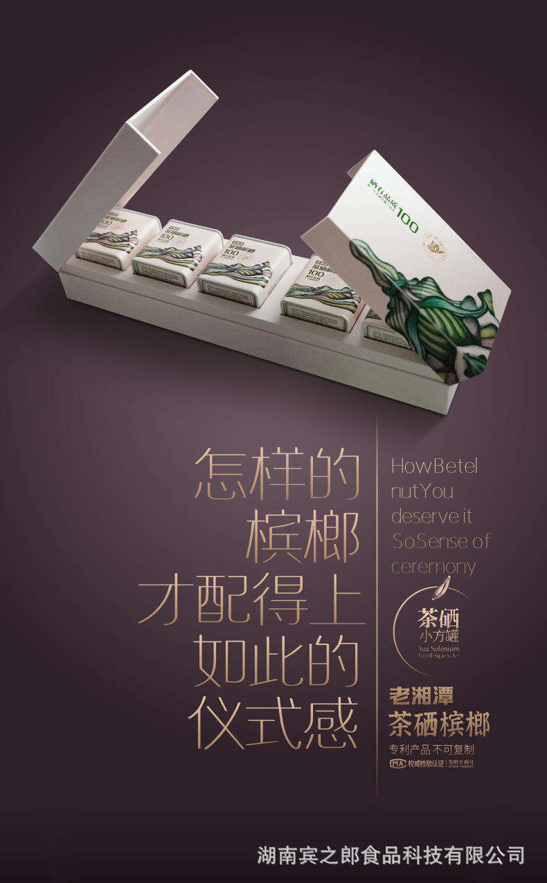 宾之郎新品老湘潭槟榔茶硒小方罐100元礼盒装青果装湖南特产槟郎