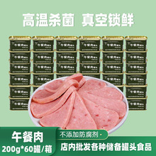 凌翔午餐肉罐头200g*60罐/箱方便速食火锅泡面搭档螺蛳早餐非梅林