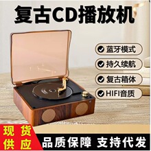 跨境复古CD机蓝牙音箱音响光碟光盘专辑播放器生日礼物礼品唱片机