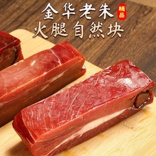 一斤/半斤金华火腿火腿肉家庭装500g纯瘦肉腊味浙江特产年货