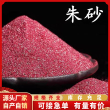 紫金砂朱砂晶体砂散粉本命年平安男女香囊挂件朱砂颗粒饰品配件