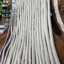 厂家直销 棉绳圆款 包芯棉绳 滚边嵌绳 空芯 DIY手工编织绳