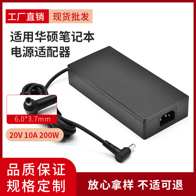 适用华硕120W150W180W200W230W240W280W笔记本电源适配器6037接口