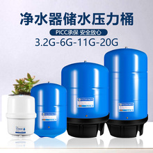 批发净水器压力桶 3.2g6G11G20G 商用储水罐反渗透家用纯水机配件