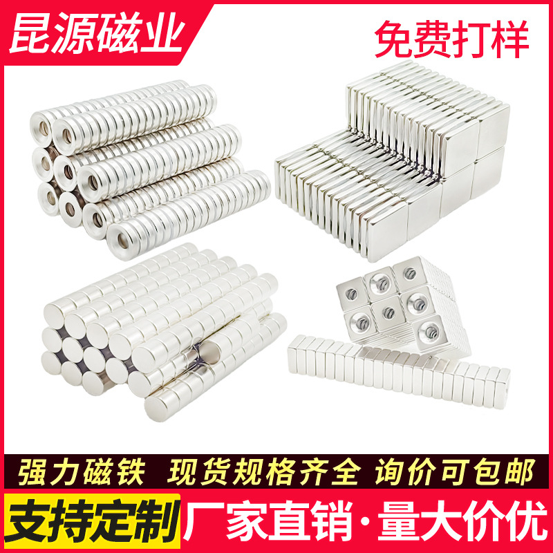 磁铁批发钕铁硼强力磁铁圆形吸铁石方形沉孔磁铁片d5*2mm现货强磁