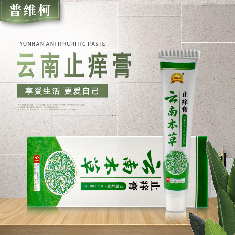 百草止痒抑菌膏-百草止痒抑菌膏厂家,品牌,图片,热帖-阿里巴巴