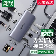 绿联Typec扩展坞拓展笔记本USB分线雷电3 4HDMI多接口网线适用于