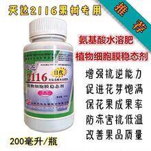 植物防抗冻剂天达2116细胞膜稳态剂氨基酸水溶叶面肥烟草瓜茄壮苗