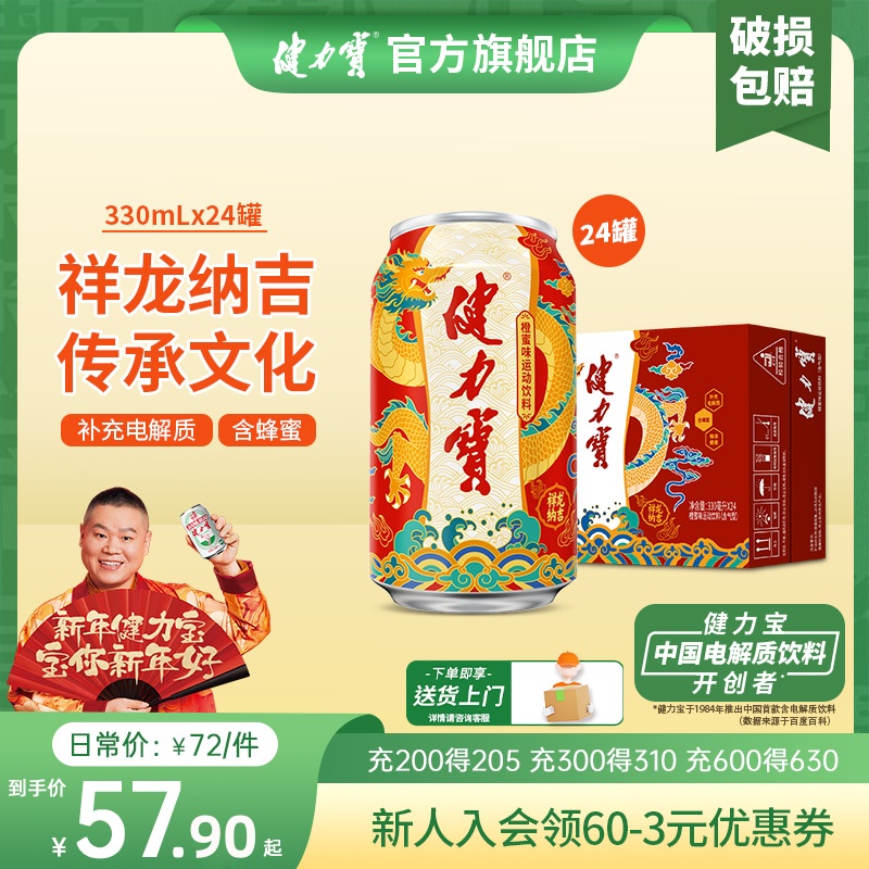 健力宝祥龙纳吉罐橙蜜味运动碳酸电解质饮料330ml*24罐整箱批