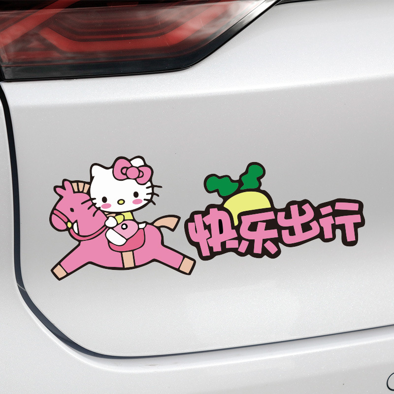 快乐出行个性文字创意汽车贴纸车窗玻璃车尾电动车趣味