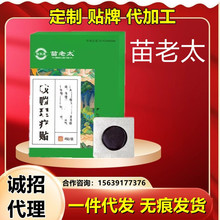 苗老太贴干咳久咳无痰官方旗舰正品现货现发一件代发】