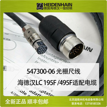 海德汉光栅尺线547300-06 HEIDENHAIN AWM反馈信号线 LC195F现货