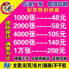 A6A5A4宣传单海报制作彩页印刷传单折页DM设计画册优惠代金券